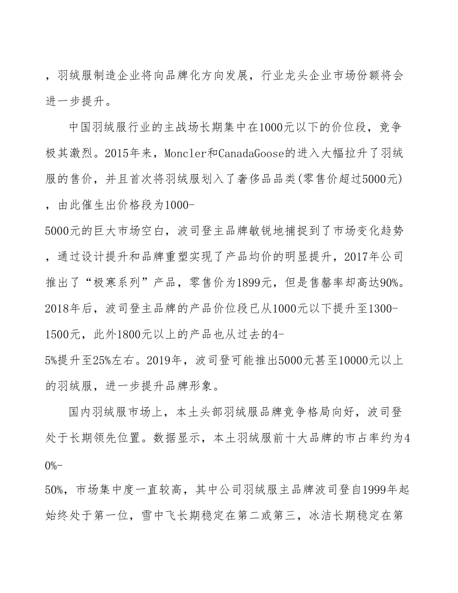 扬州羽绒深加工项目经营分析报告